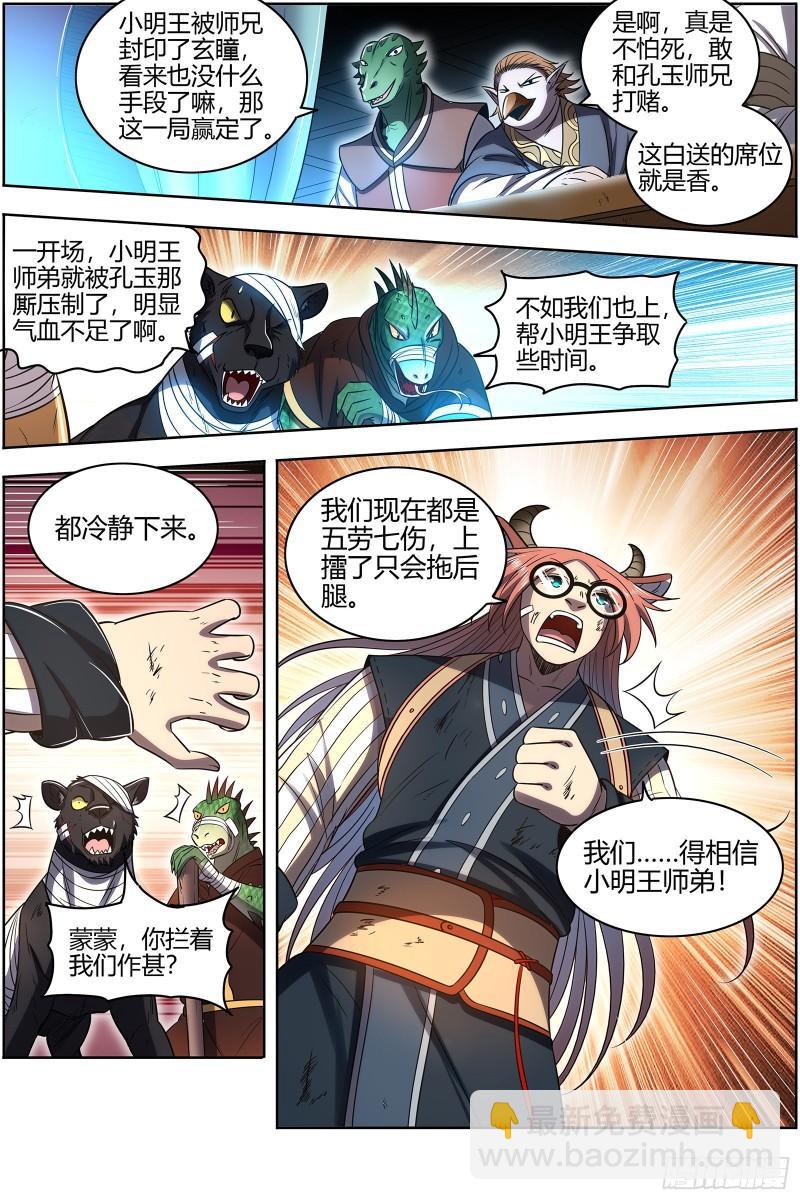 🍜驭灵师 29大明王 休想用玄瞳 第4页