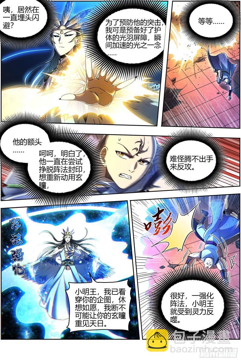 🍜驭灵师 29大明王 休想用玄瞳 第5页