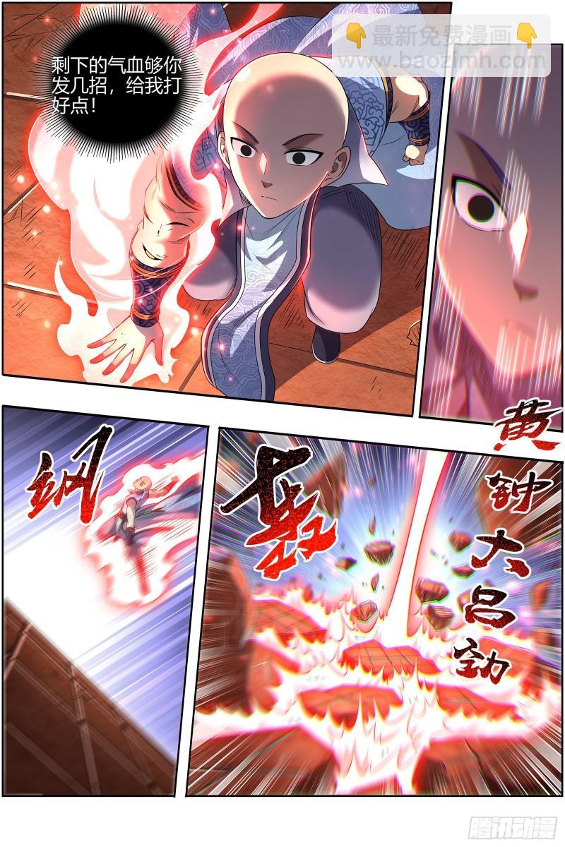 🍜驭灵师 29大明王 休想用玄瞳 第8页