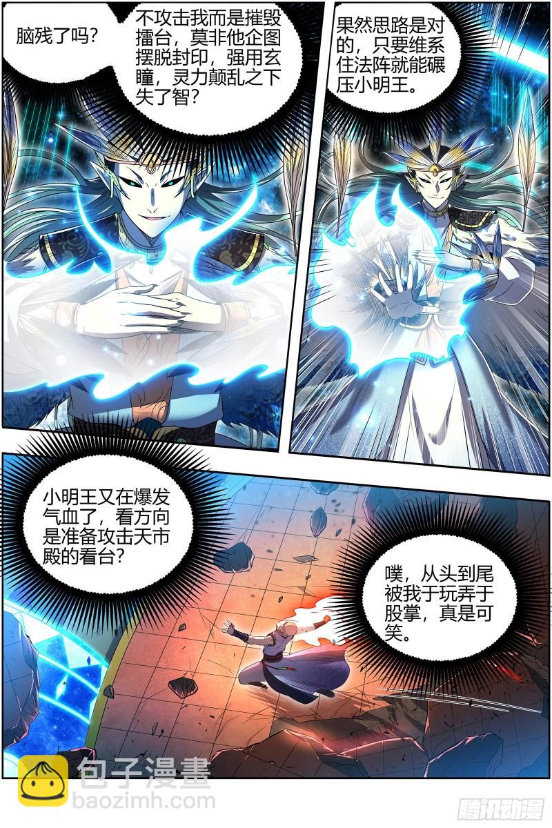 🍜驭灵师 29大明王 休想用玄瞳 第9页