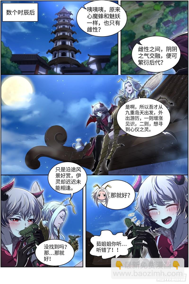 🍜驭灵师 29大明王  美蜂计 第10页