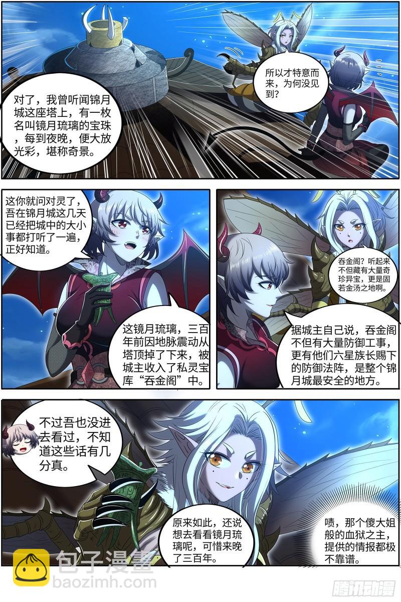 🍜驭灵师 29大明王  美蜂计 第11页