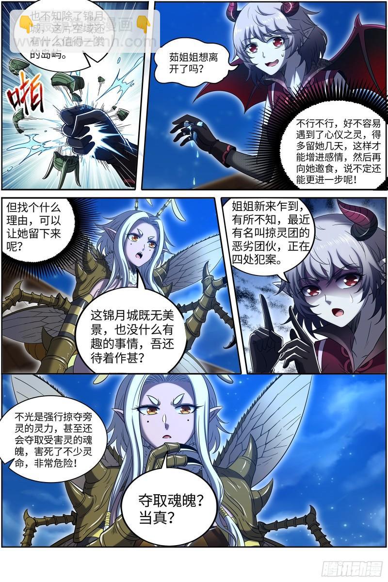 🍜驭灵师 29大明王  美蜂计 第12页