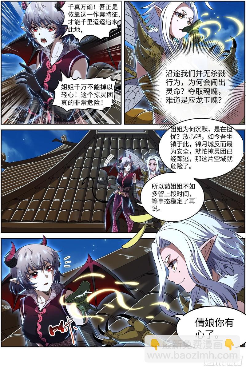 🍜驭灵师 29大明王  美蜂计 第13页