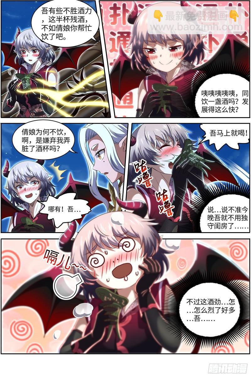 🍜驭灵师 29大明王  美蜂计 第14页