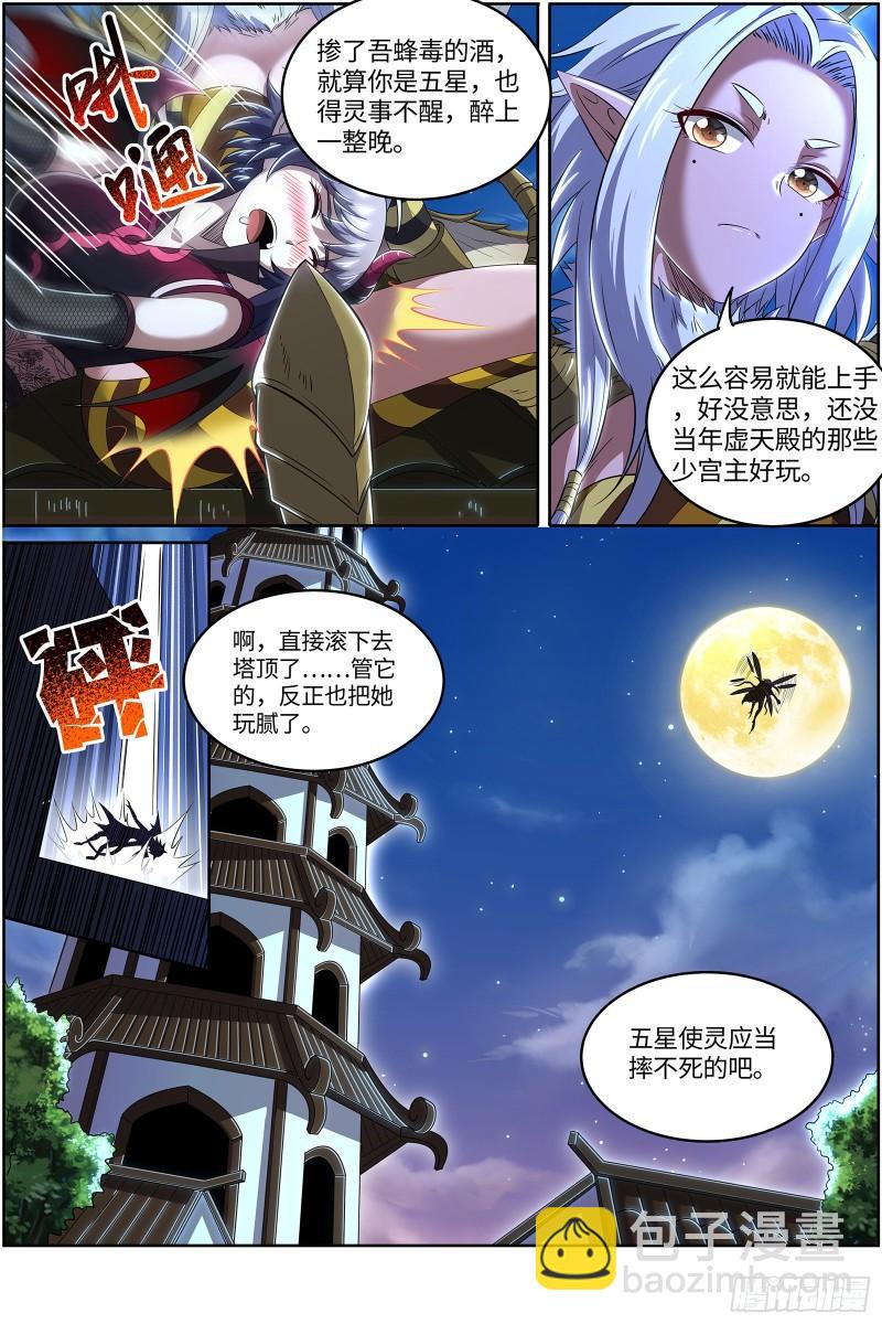 🍜驭灵师 29大明王  美蜂计 第15页