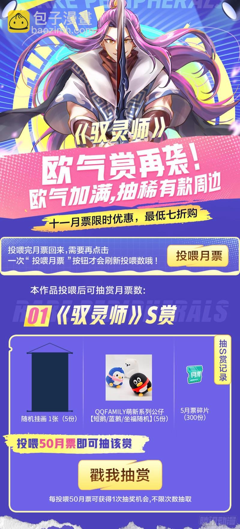 🍜驭灵师 29大明王  美蜂计 第17页