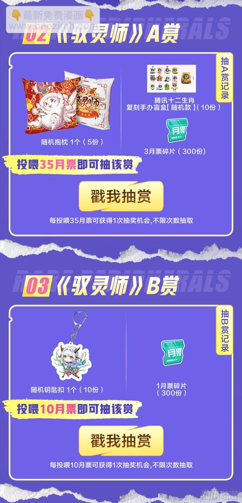 🍜驭灵师 29大明王  美蜂计 第18页