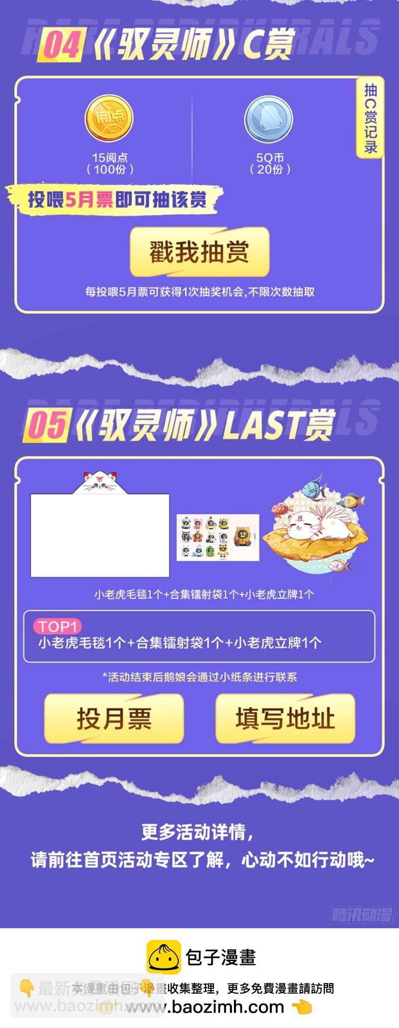 🍜驭灵师 29大明王  美蜂计 第19页