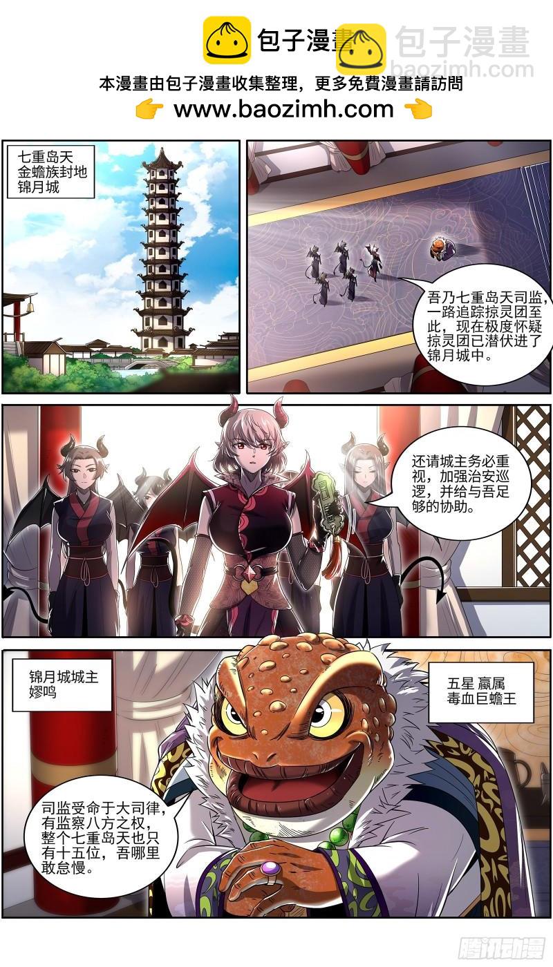 🍜驭灵师 29大明王  美蜂计 第2页