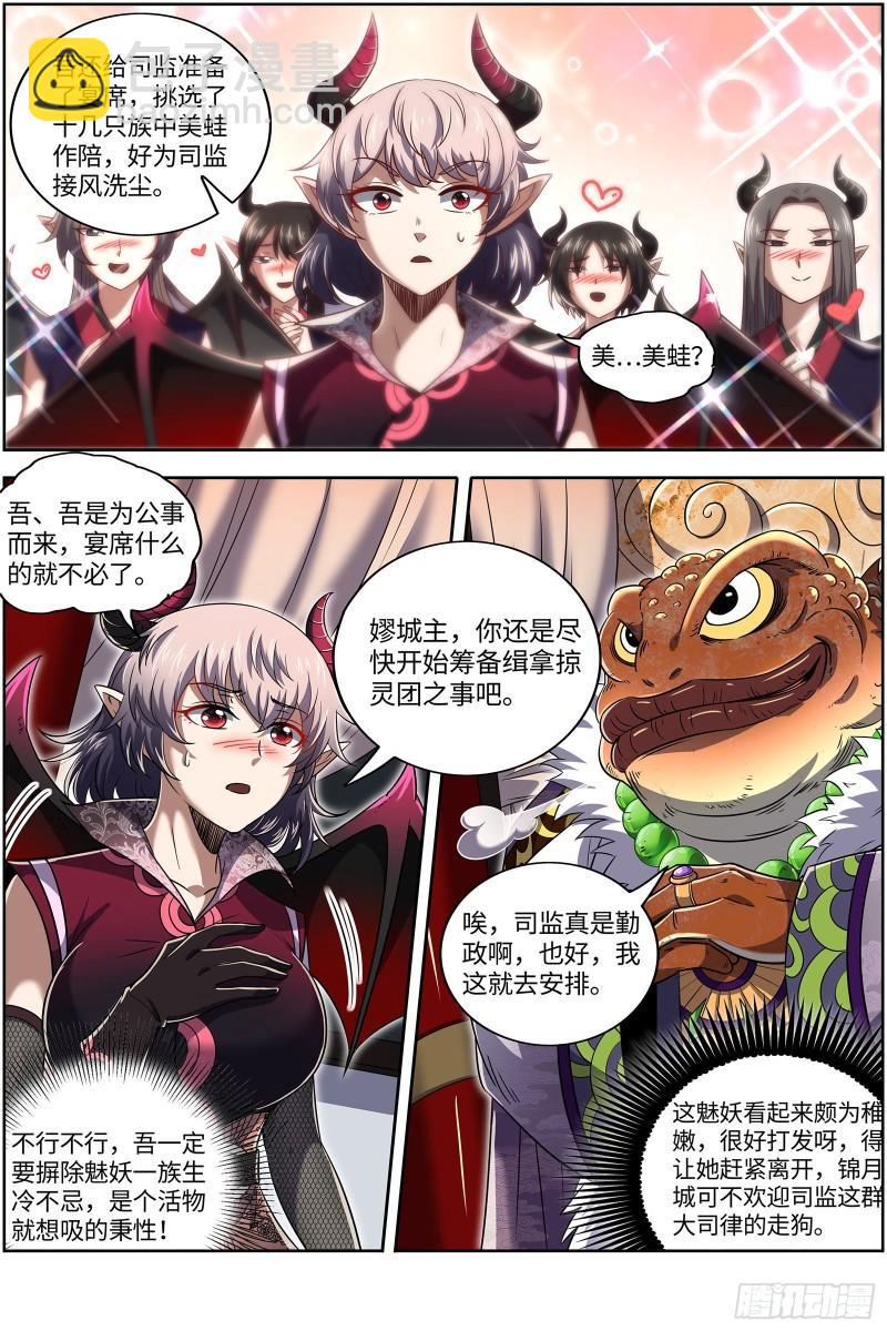 🍜驭灵师 29大明王  美蜂计 第3页