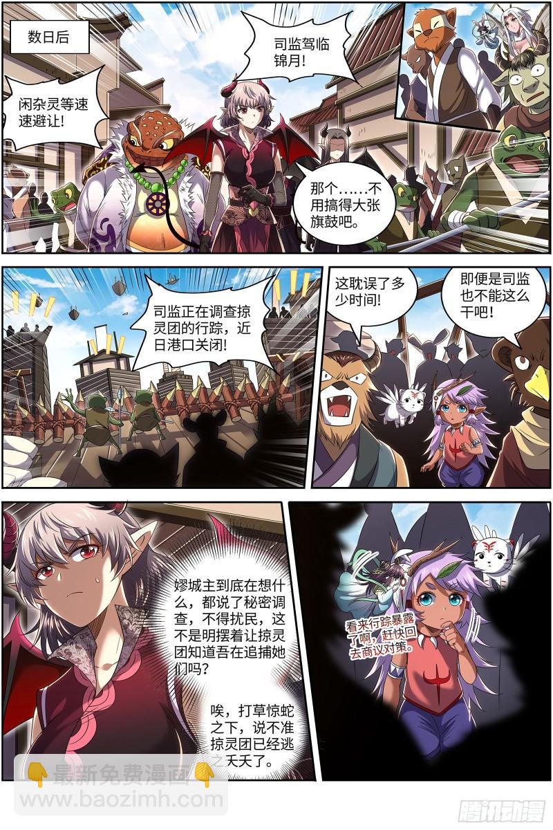 🍜驭灵师 29大明王  美蜂计 第4页