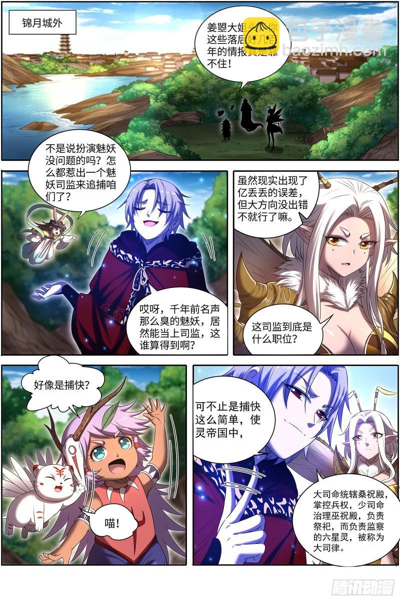 🍜驭灵师 29大明王  美蜂计 第5页