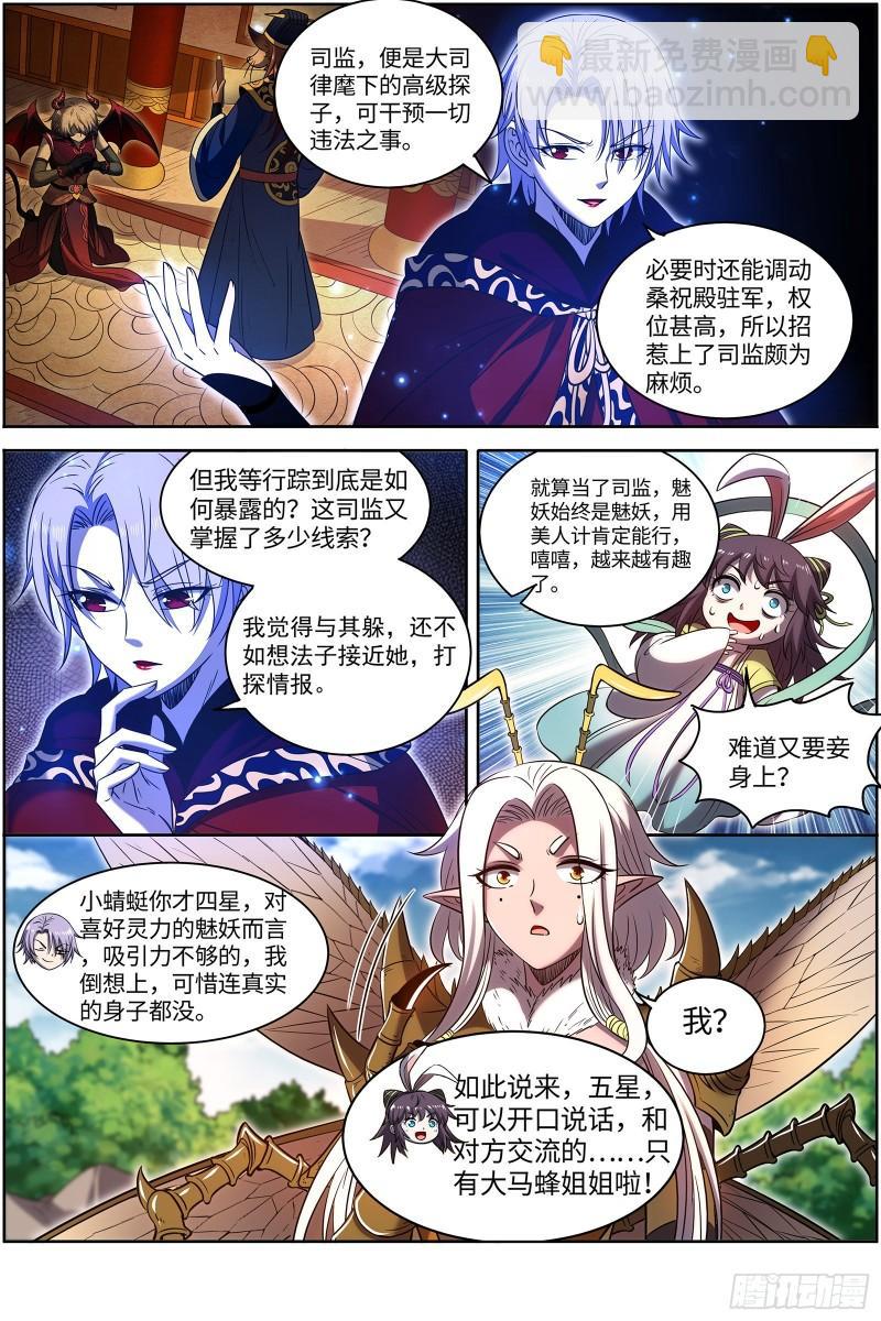 🍜驭灵师 29大明王  美蜂计 第6页