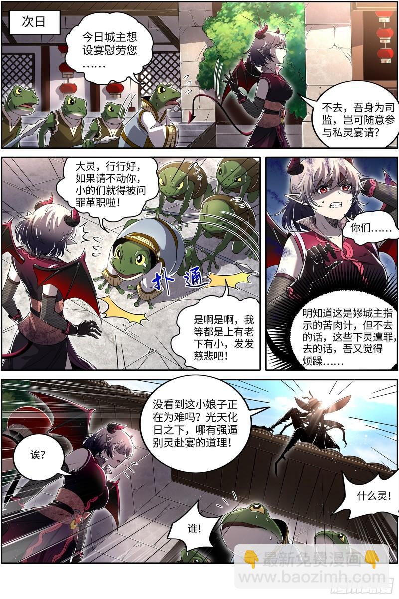 🍜驭灵师 29大明王  美蜂计 第7页
