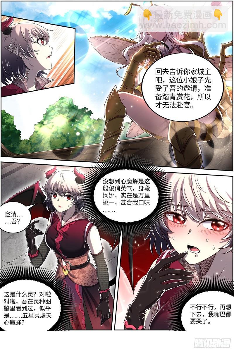🍜驭灵师 29大明王  美蜂计 第8页