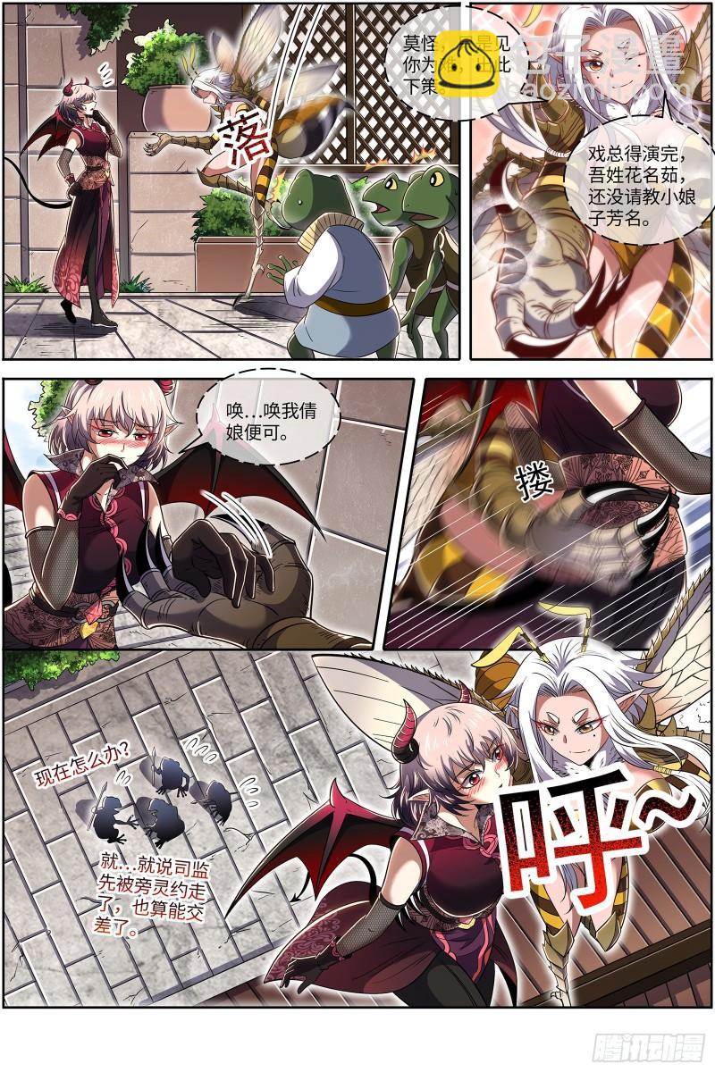 🍜驭灵师 29大明王  美蜂计 第9页