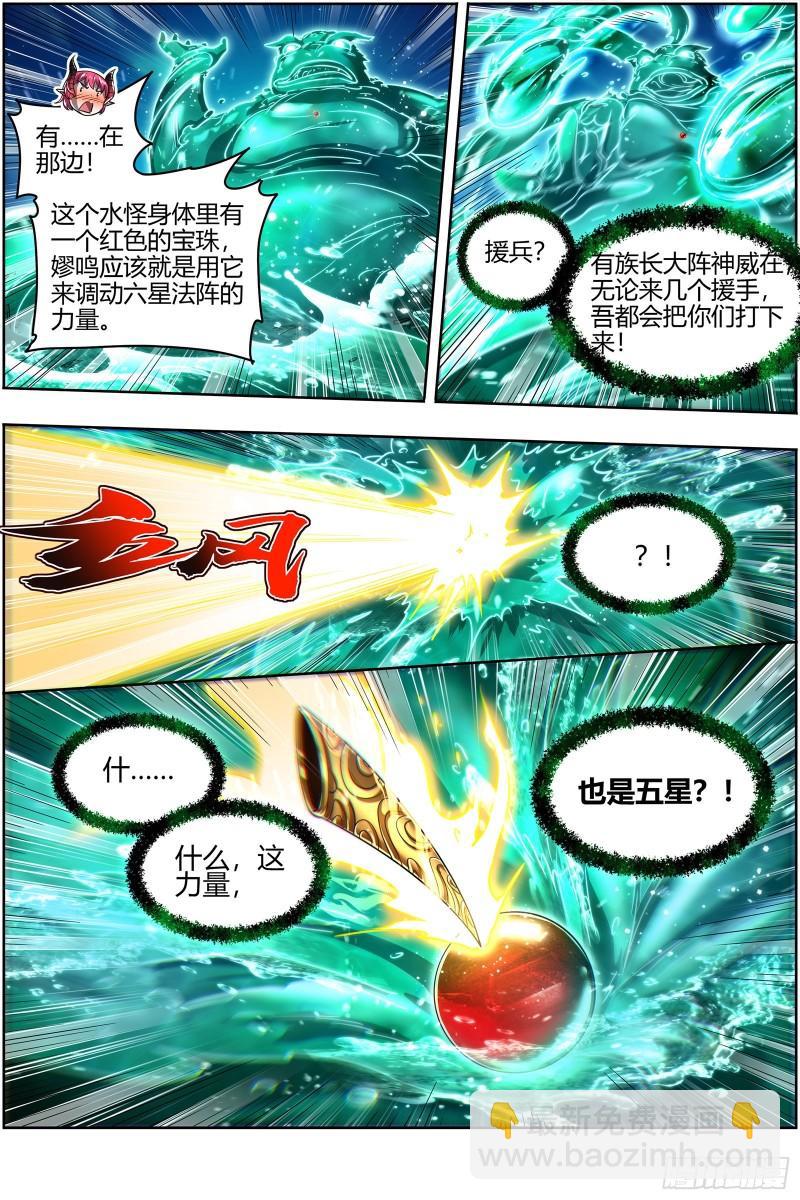 🍜驭灵师 29大明王   援手 第10页