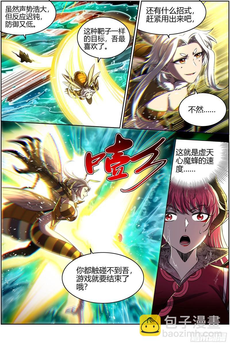 🍜驭灵师 29大明王   援手 第11页