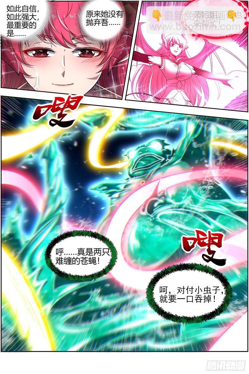 🍜驭灵师 29大明王   援手 第12页