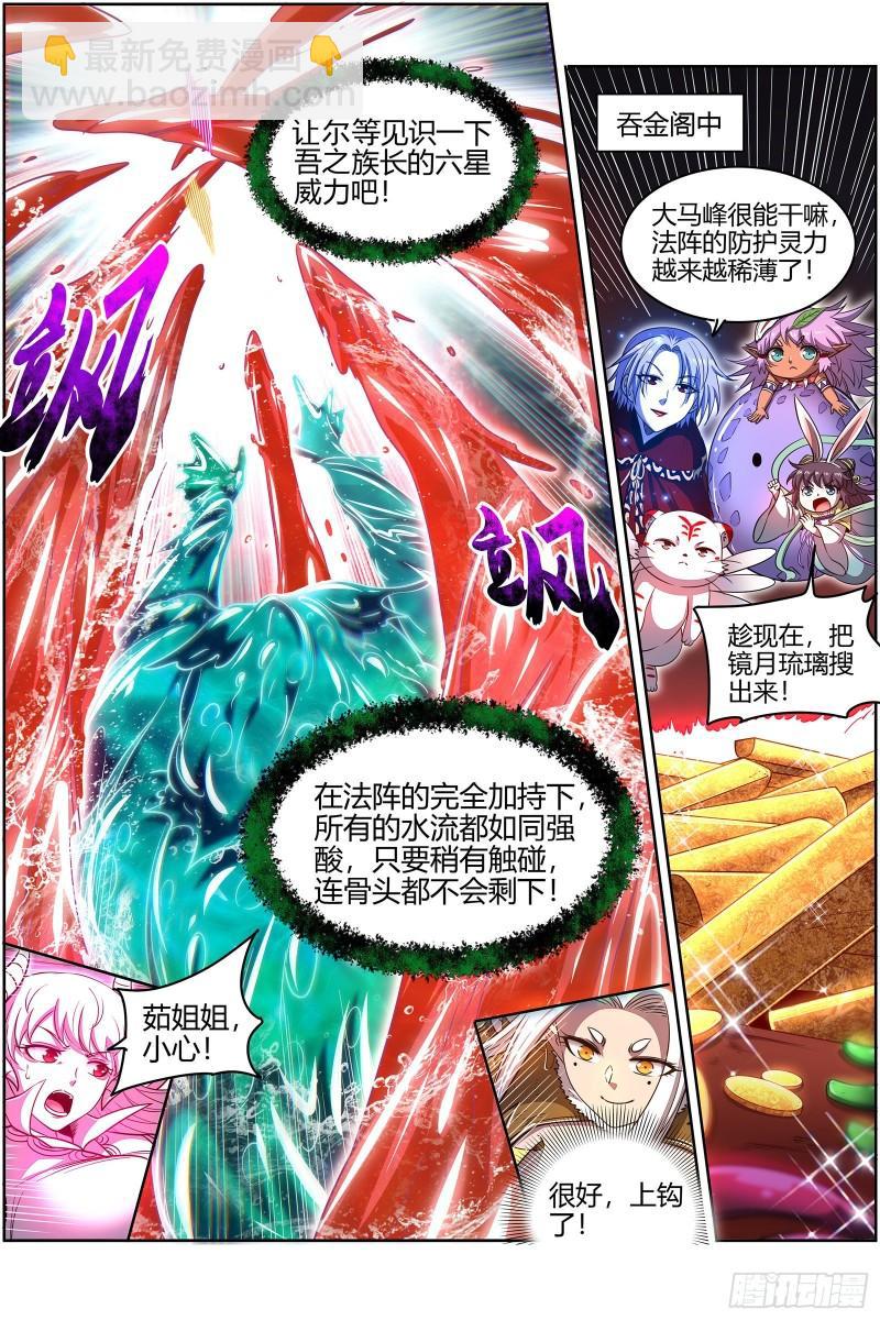 🍜驭灵师 29大明王   援手 第13页