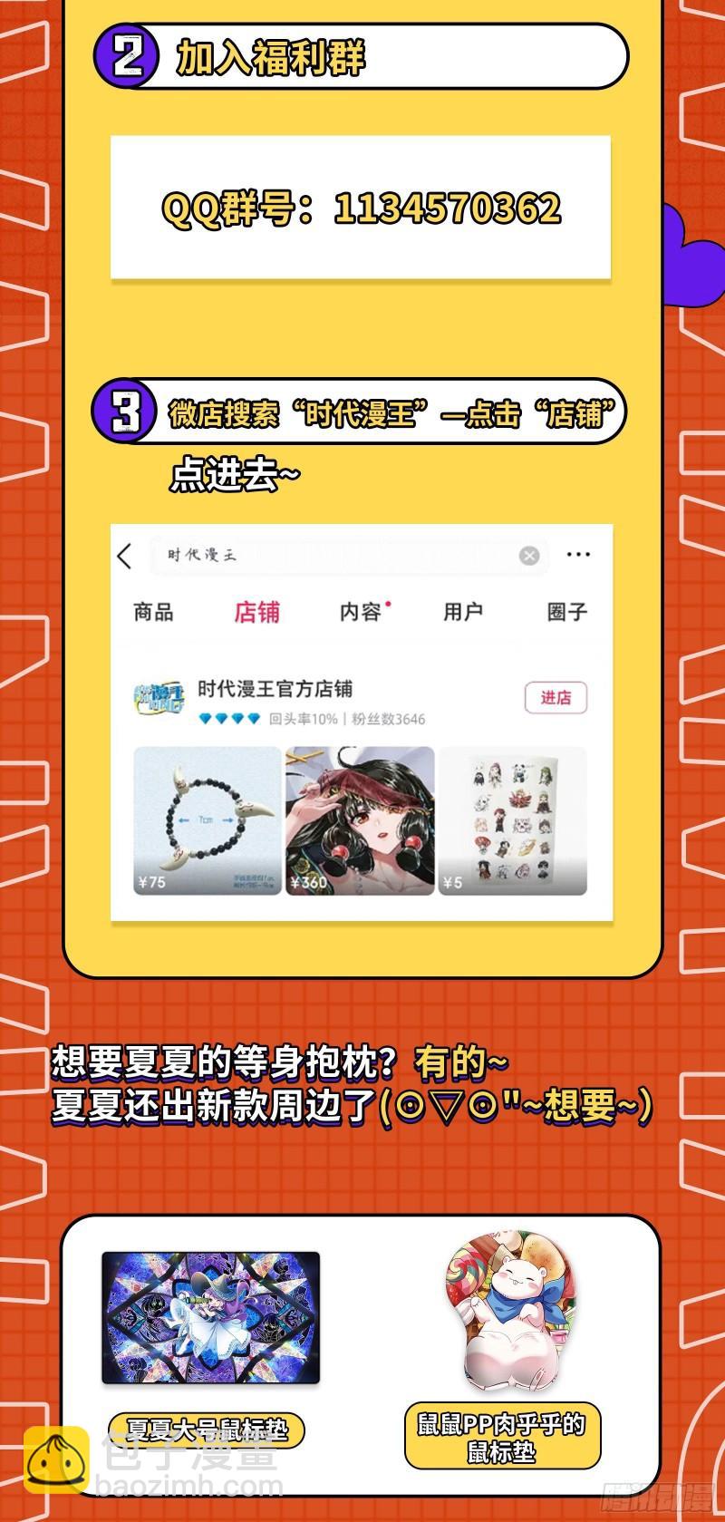 🍜驭灵师 29大明王   援手 第15页