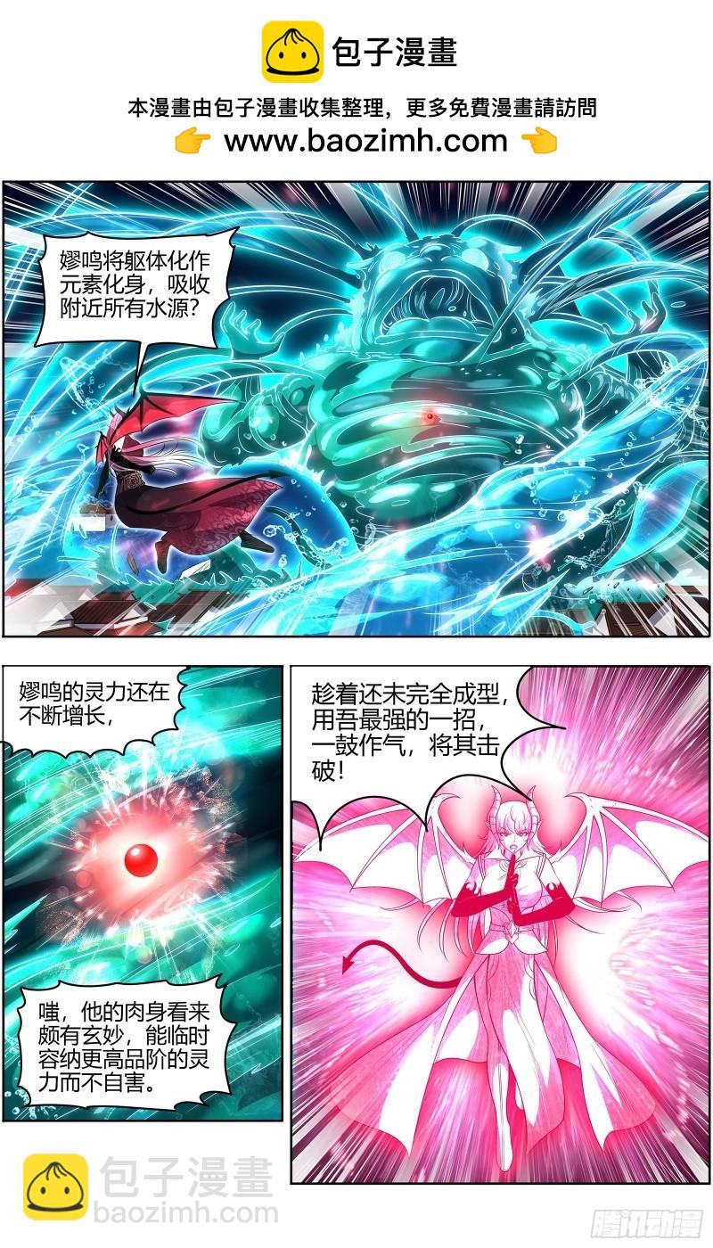 🍜驭灵师 29大明王   援手 第2页