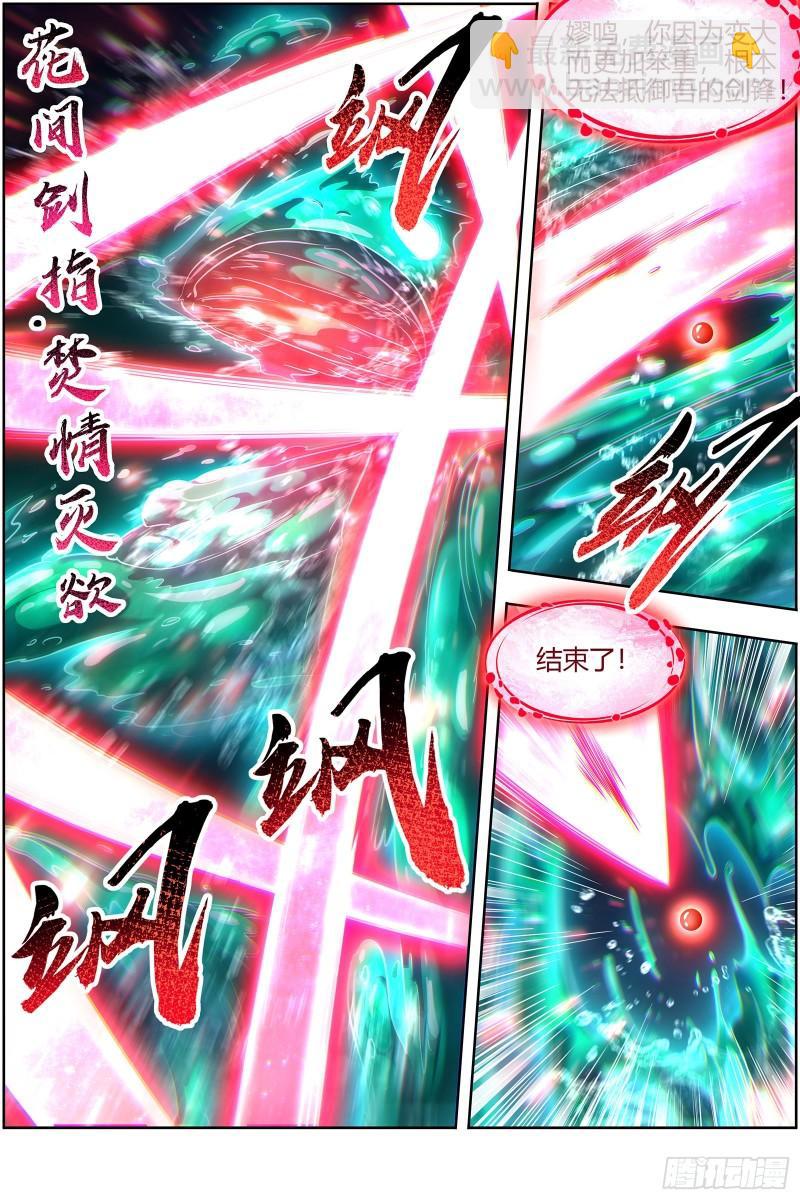 🍜驭灵师 29大明王   援手 第3页