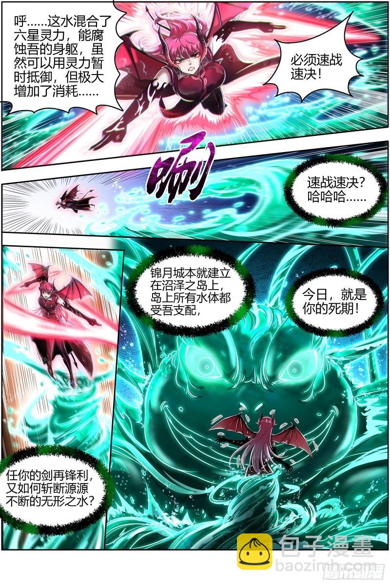🍜驭灵师 29大明王   援手 第5页
