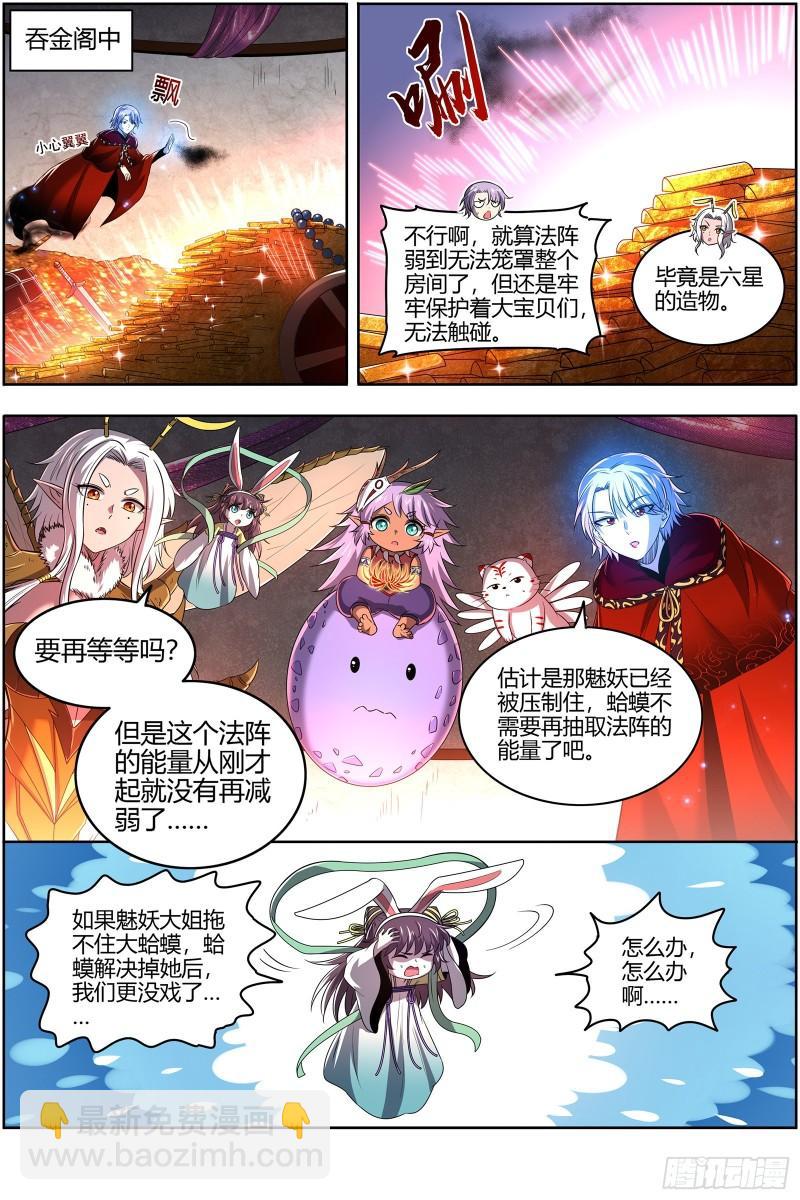 🍜驭灵师 29大明王   援手 第6页