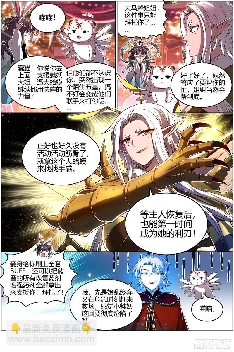 🍜驭灵师 29大明王   援手 第7页