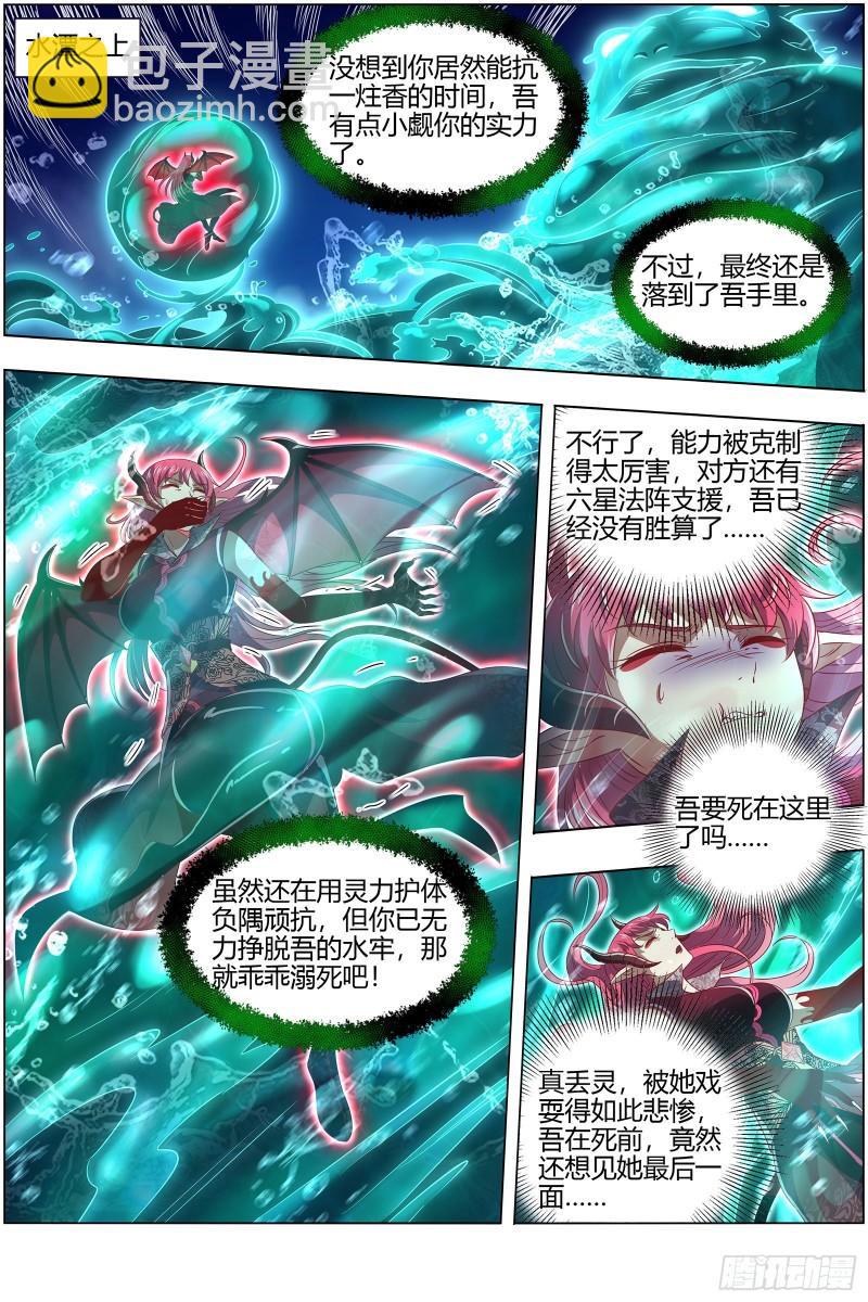 🍜驭灵师 29大明王   援手 第8页