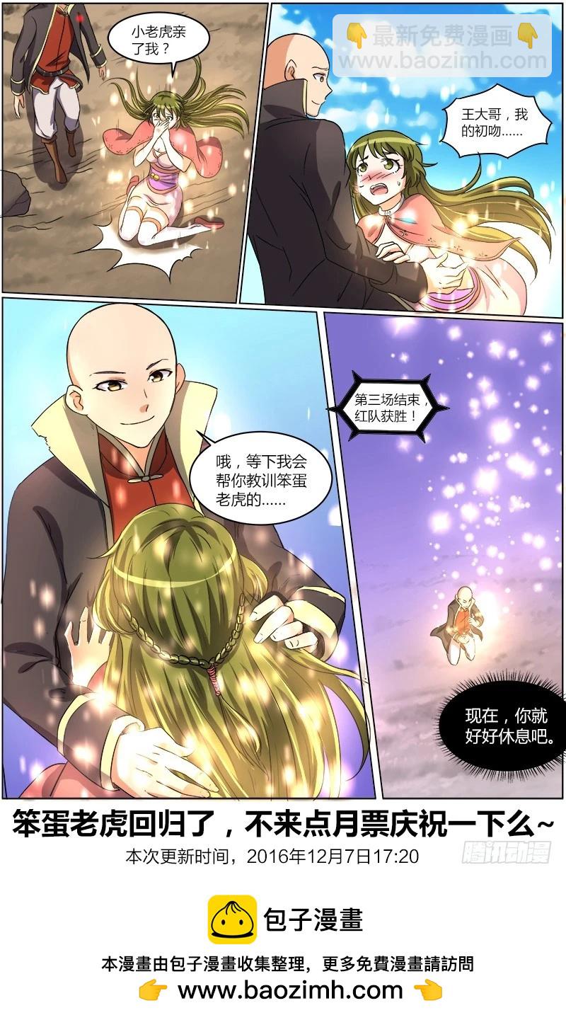 🍜驭灵师 第六话 演武（19） 第11页