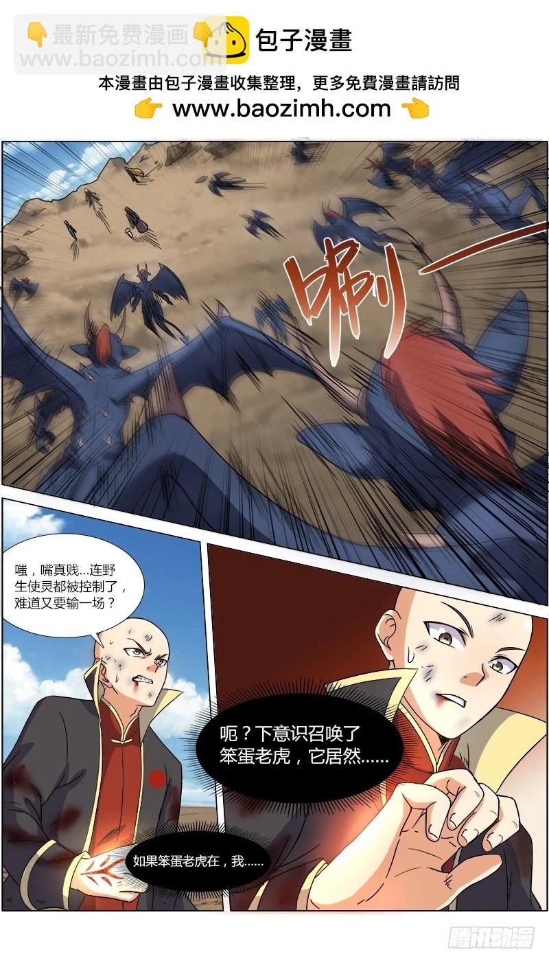 🍜驭灵师 第六话 演武（19） 第2页