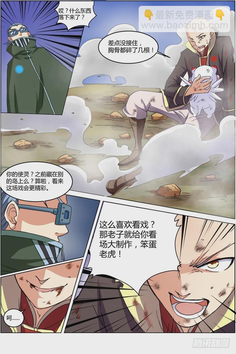 🍜驭灵师 第六话 演武（19） 第4页