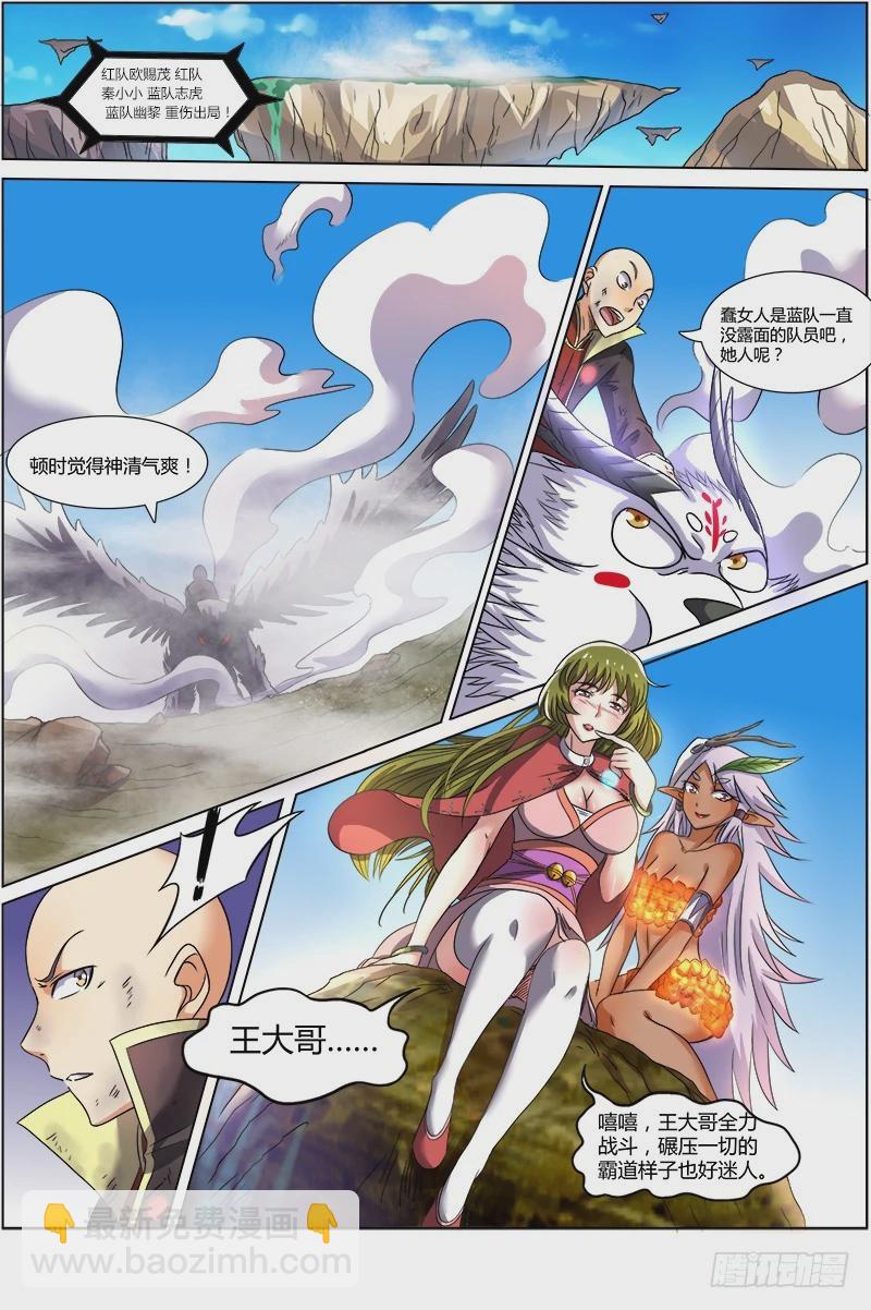 🍜驭灵师 第六话 演武（19） 第6页