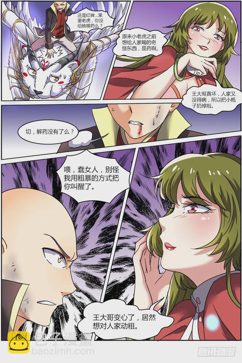 🍜驭灵师 第六话 演武（19） 第7页