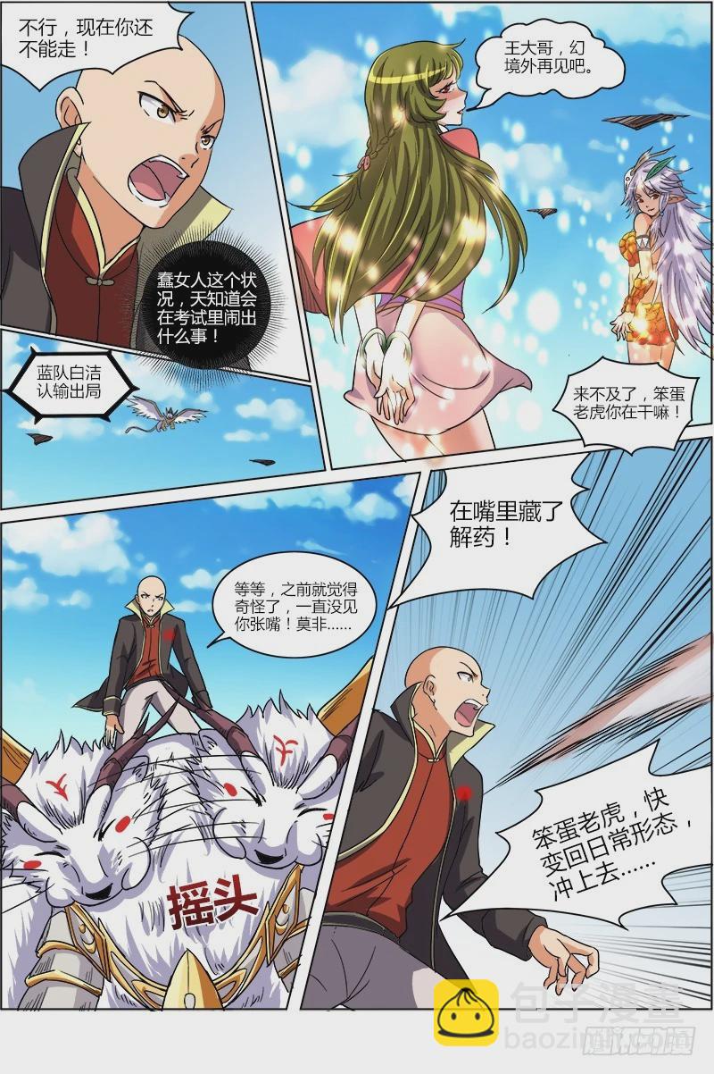 🍜驭灵师 第六话 演武（19） 第9页