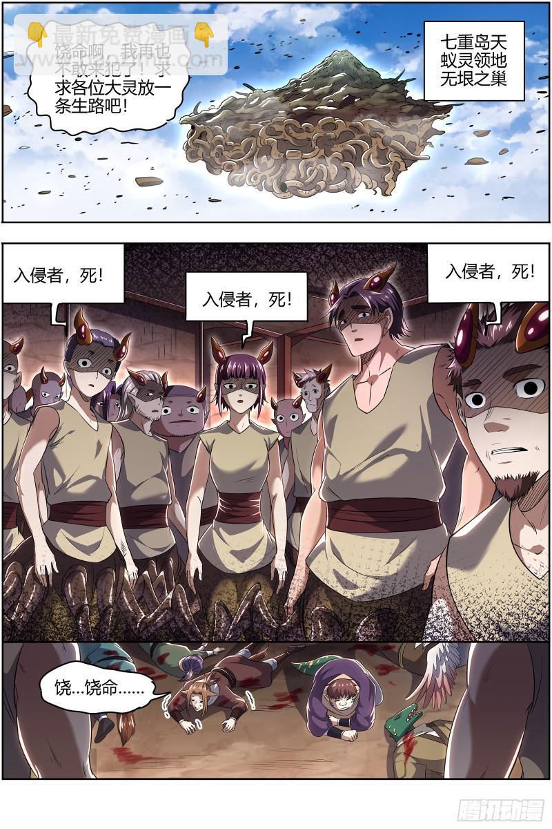 🍜驭灵师 29大明王   灵蛇锻神 第10页