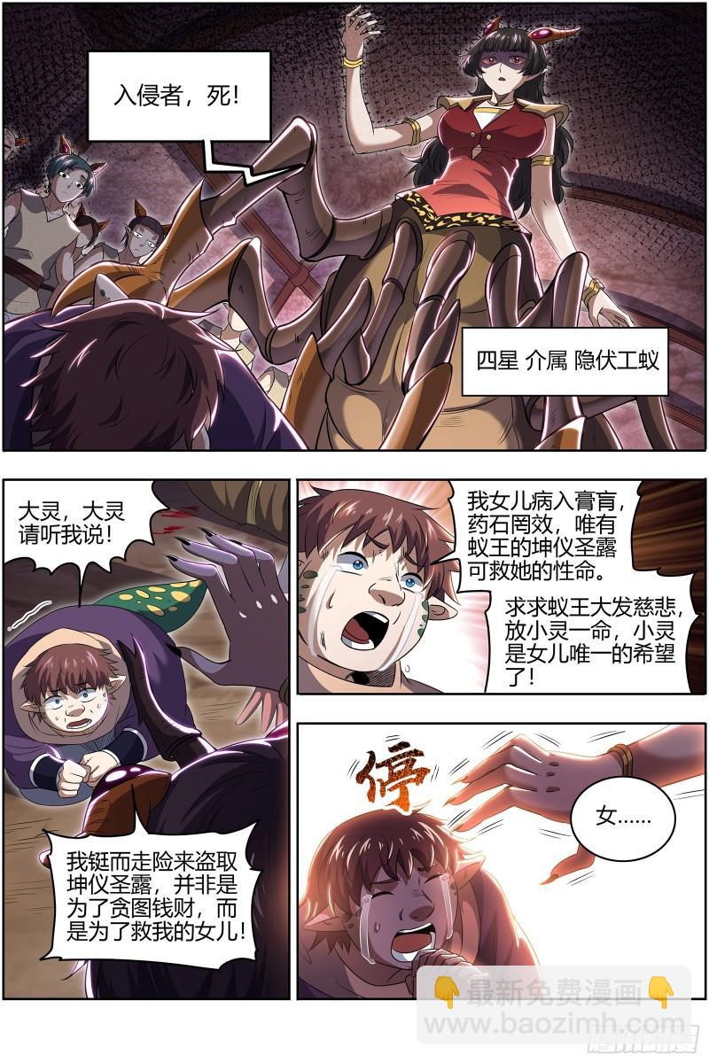 🍜驭灵师 29大明王   灵蛇锻神 第11页