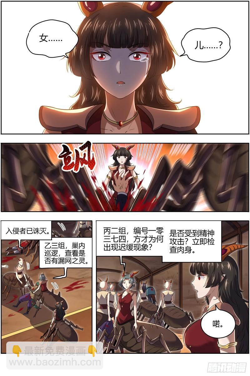 🍜驭灵师 29大明王   灵蛇锻神 第12页