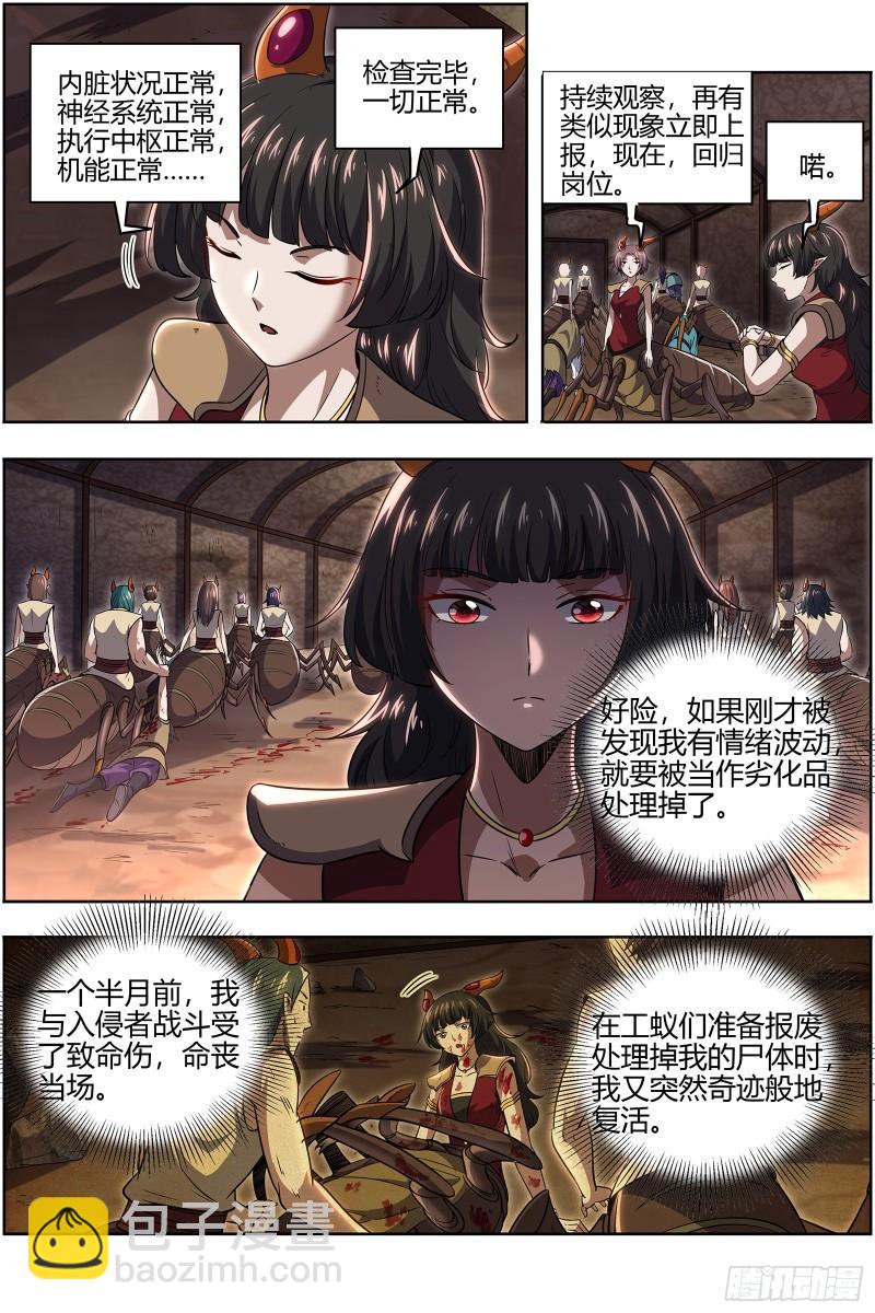 🍜驭灵师 29大明王   灵蛇锻神 第13页