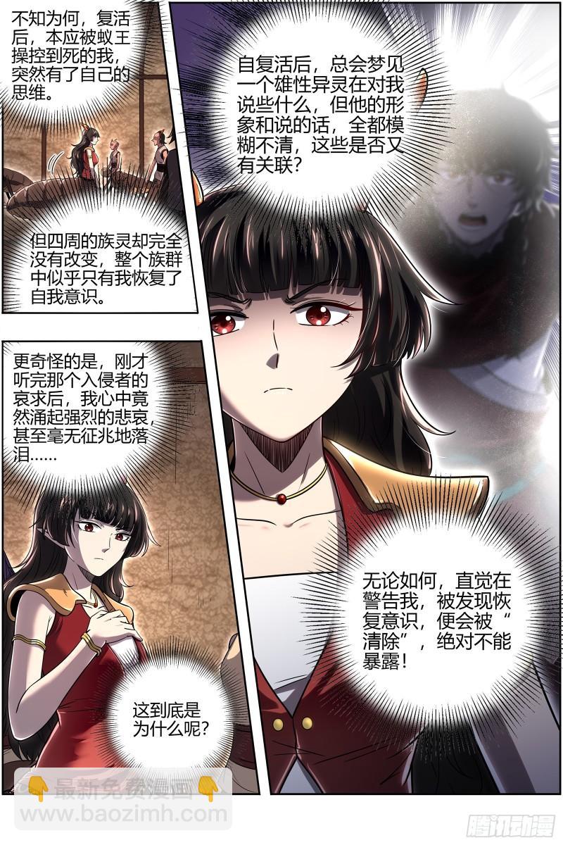 🍜驭灵师 29大明王   灵蛇锻神 第14页