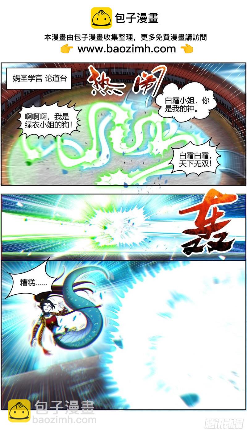 🍜驭灵师 29大明王   灵蛇锻神 第2页