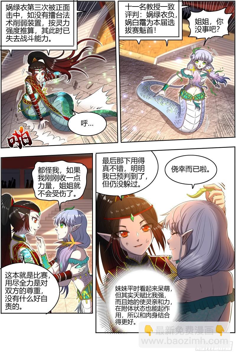 🍜驭灵师 29大明王   灵蛇锻神 第3页