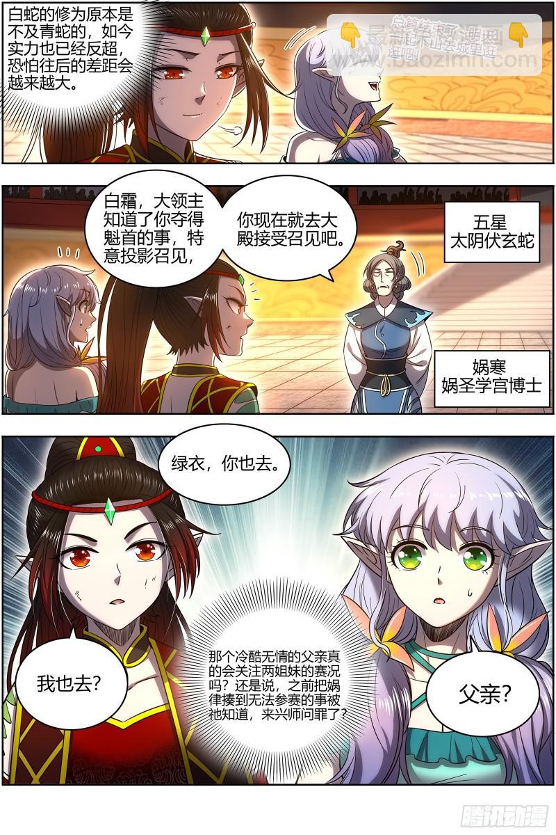 🍜驭灵师 29大明王   灵蛇锻神 第4页