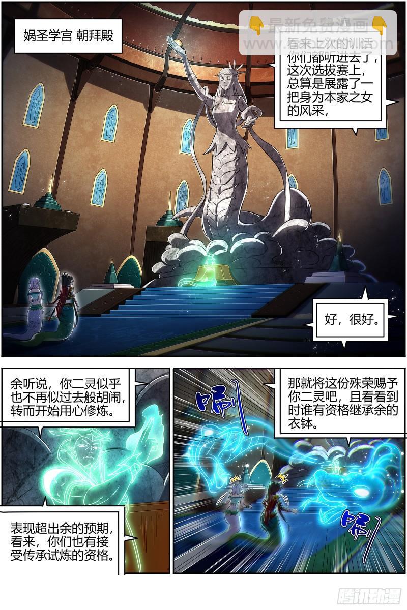 🍜驭灵师 29大明王   灵蛇锻神 第5页