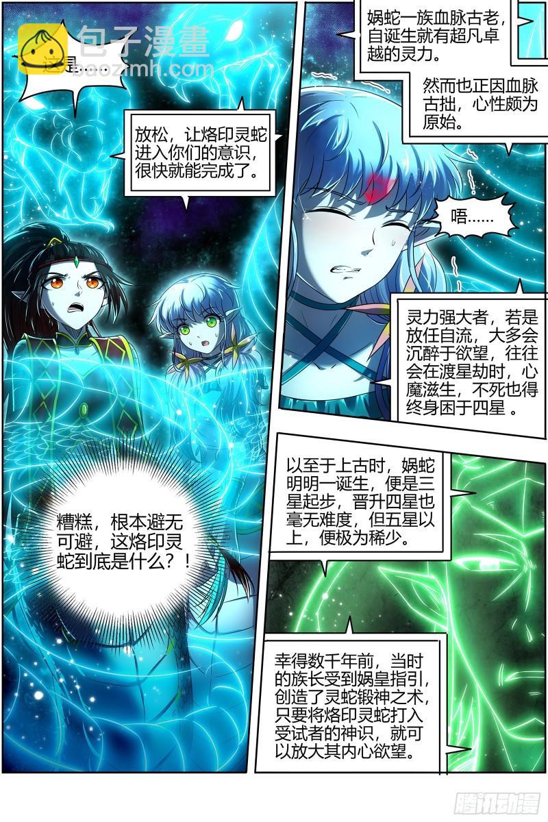 🍜驭灵师 29大明王   灵蛇锻神 第6页