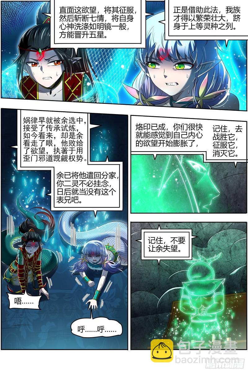 🍜驭灵师 29大明王   灵蛇锻神 第7页
