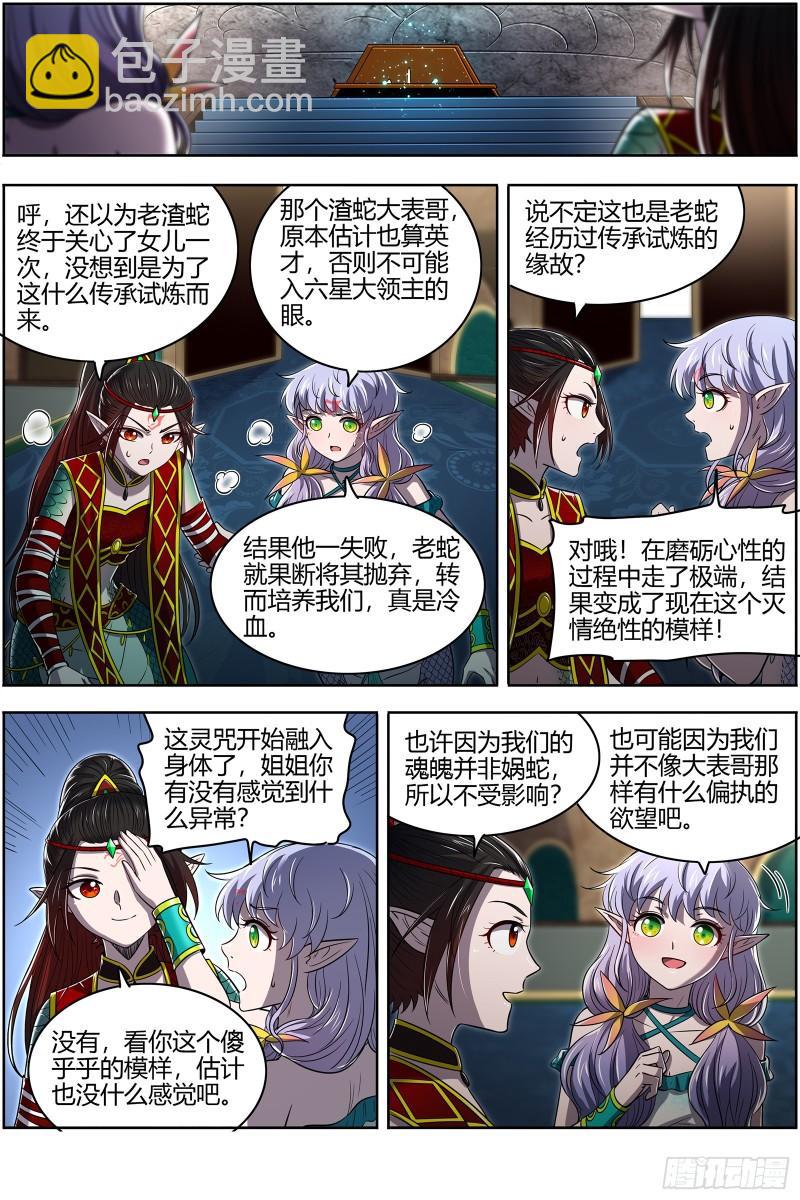 🍜驭灵师 29大明王   灵蛇锻神 第8页